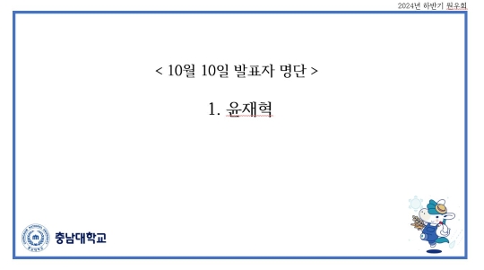  2024-10-10 원우회- 가축번식육종학