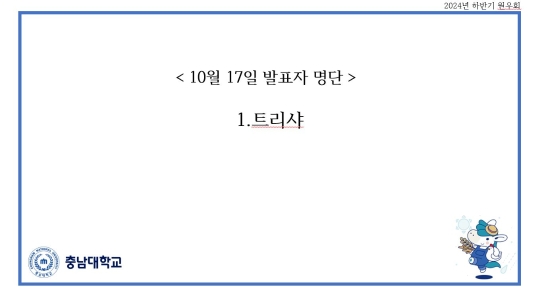 241017_원우회 발표자명단_가축번식육종학