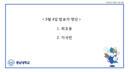 20250904_원우회_가축번식육종학